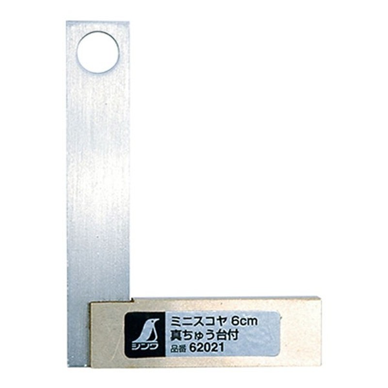 シンワ測定 4101923 62021ミニスコヤ 6cm 真ちゅう台付 #62021 1個（ご注文単位1個）【直送品】