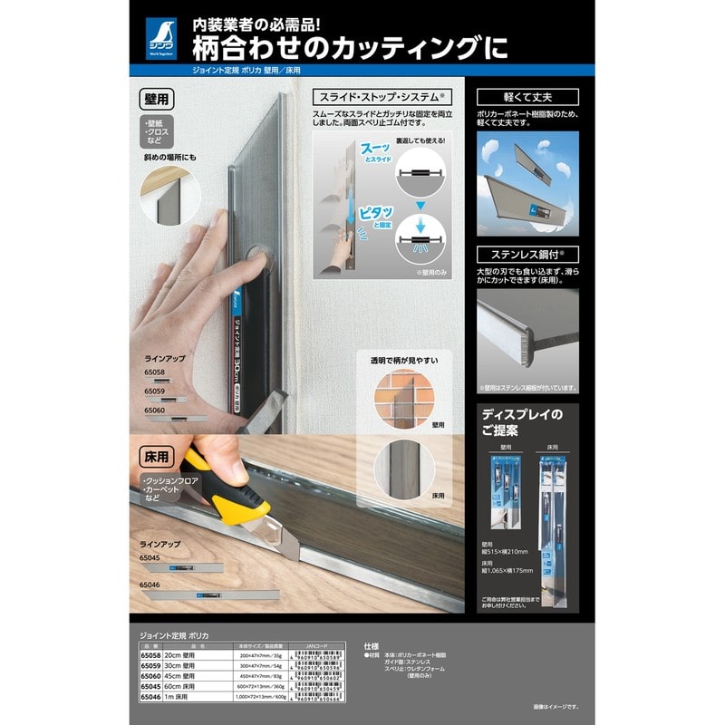 シンワ測定 4102904 ジョイント定規 ポリカ 45cm 壁用 65060 1個(ご注文単位1個)【直送品】