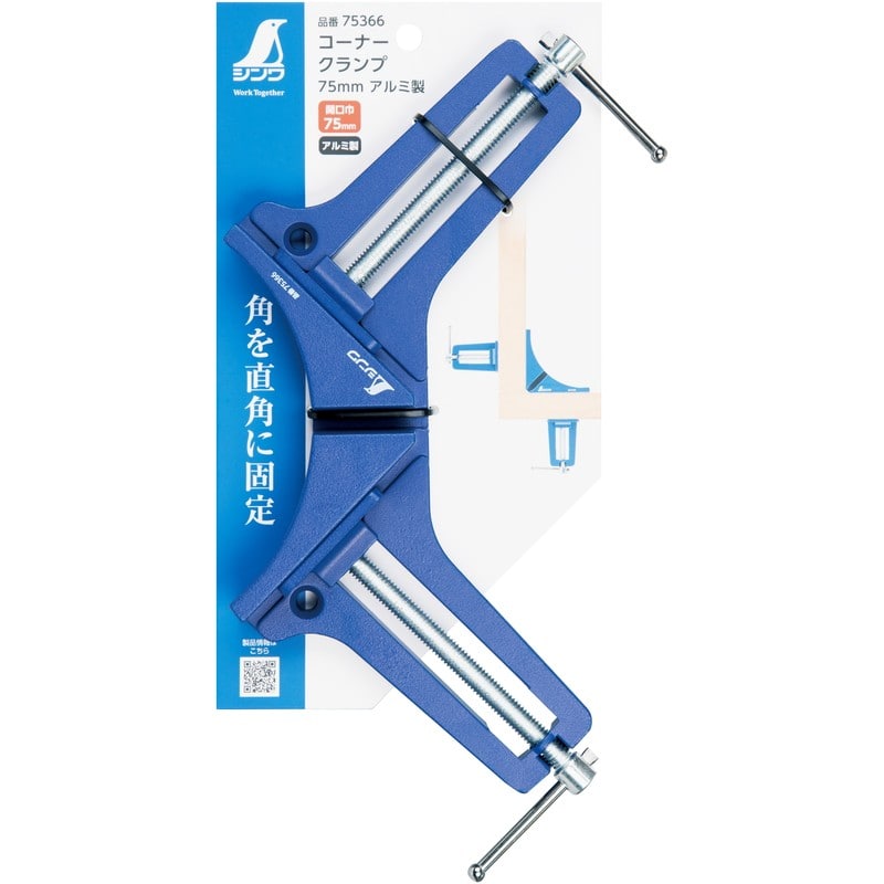 シンワ測定 410108 コーナークランプ 75mm アルミ製 75366 1個（ご注文単位1個）【直送品】