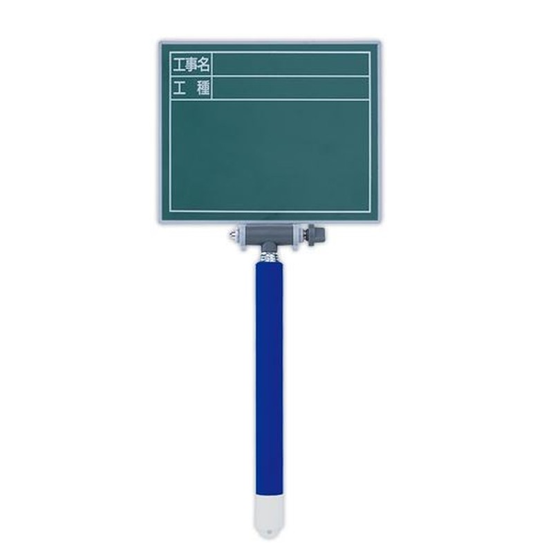 シンワ測定 410132 交換フレーム伸縮式11×14+ボード工事名・工種 #77711 1個(ご注文単位1個)【直送品】