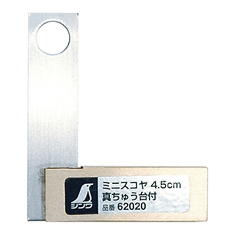 シンワ測定 4101922 62020ミニスコヤ 4.5cm 真ちゅう台付 #62020 1個（ご注文単位1個）【直送品】