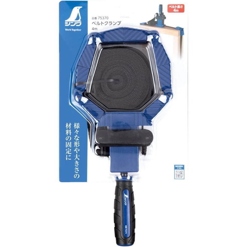 シンワ測定 410113 ベルトクランプ 4m 75370 1個（ご注文単位1個）【直送品】