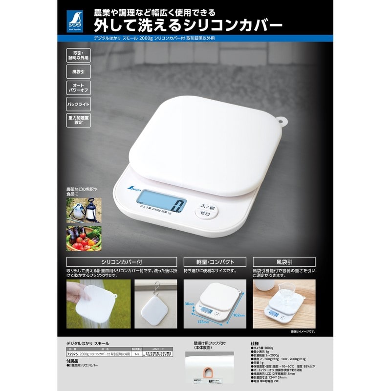 シンワ測定 4102816 デジタルはかり S 2000g シリコンカバー付 #72975 1個(ご注文単位1個)【直送品】