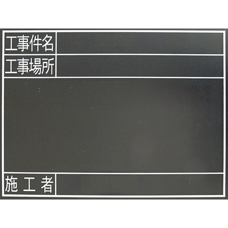 シンワ測定 4102146 78238黒板 木製 耐水 TG 45×60cm #78238 1個（ご注文単位1個）【直送品】