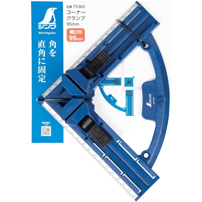 シンワ測定 410110 コーナークランプ 95mm 75365 1個(ご注文単位1個)【直送品】