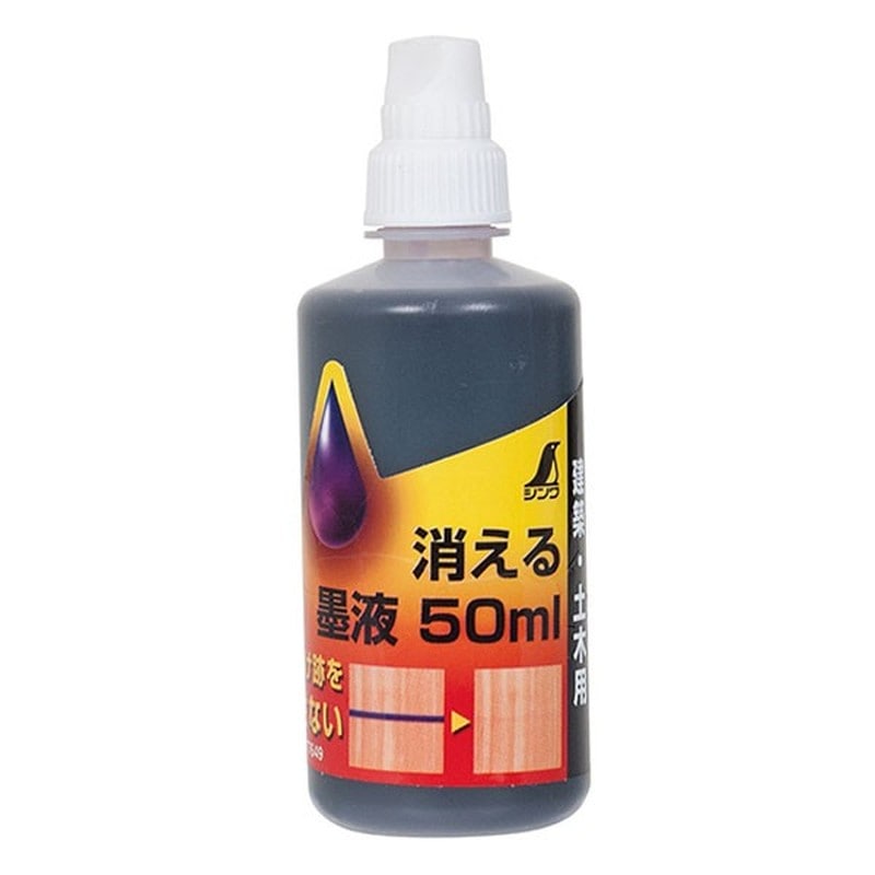 シンワ測定 4102164 77649消える墨液 50ml #77649 1個（ご注文単位1個）【直送品】