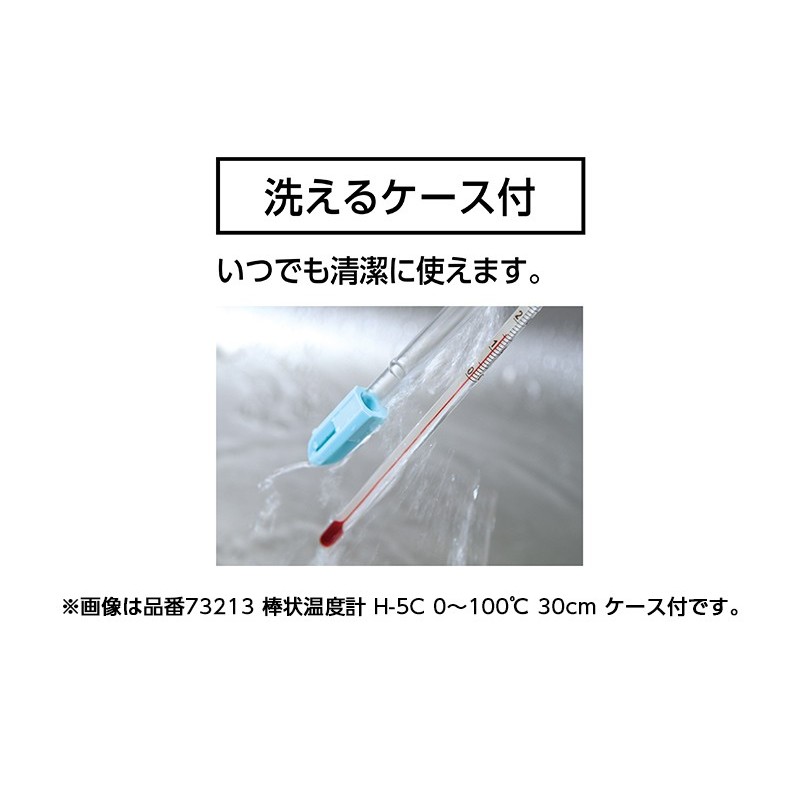 シンワ測定 4102646 73210 棒状温度計 H-1C 30cm #73210 1個(ご注文単位1個)【直送品】