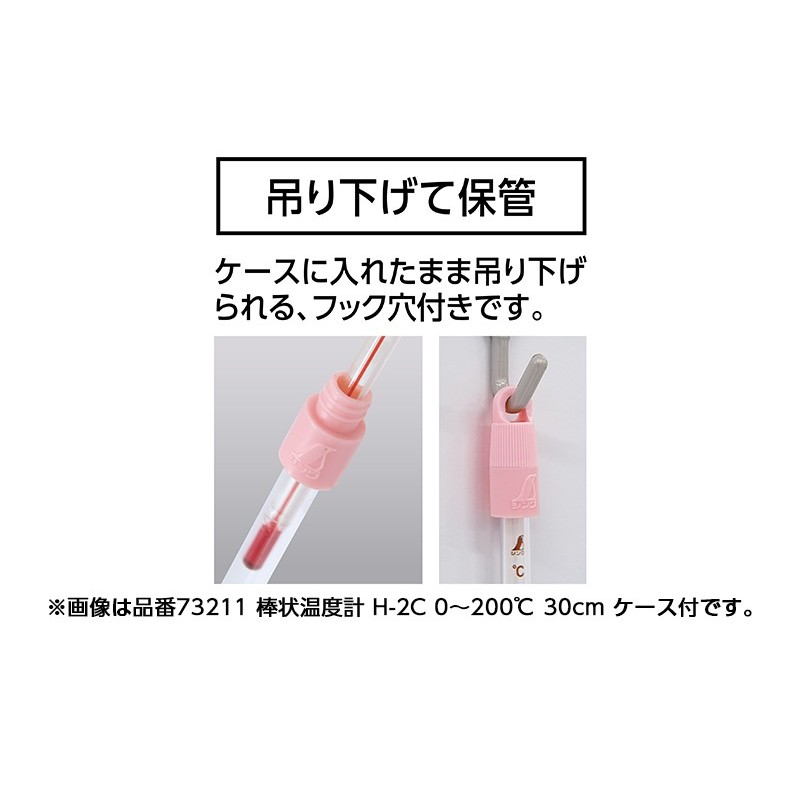 シンワ測定 4102648 73212 棒状温度計 H-4C 15cm #73212 1個(ご注文単位1個)【直送品】