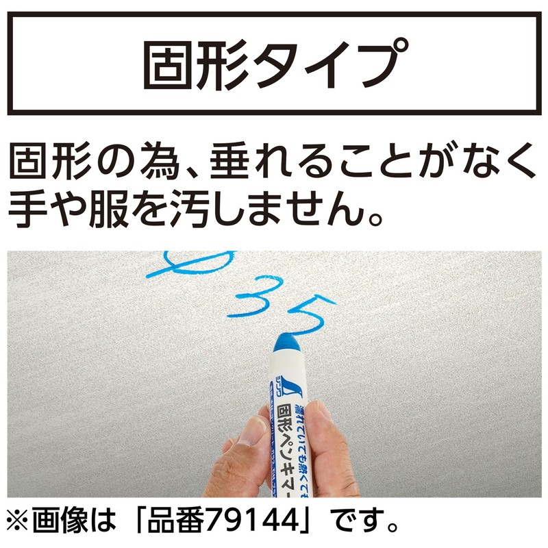 シンワ測定 4102812 固形ペンキマーカー 黄 #79145 1個(ご注文単位1個)【直送品】