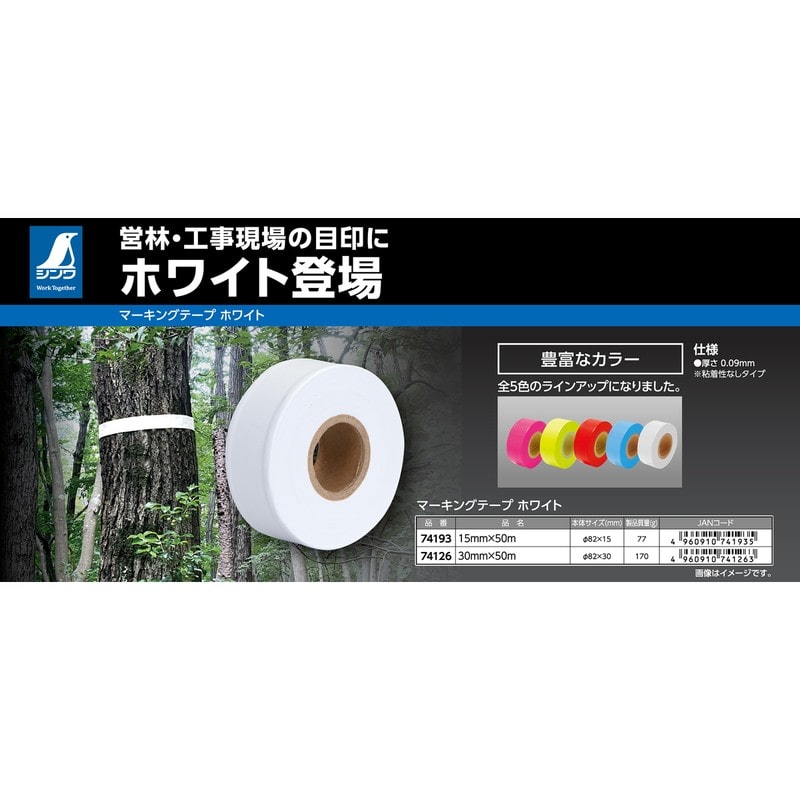 シンワ測定 4102884 マーキングテープ 30mm×50m ホワイト #74126 1個(ご注文単位1個)【直送品】