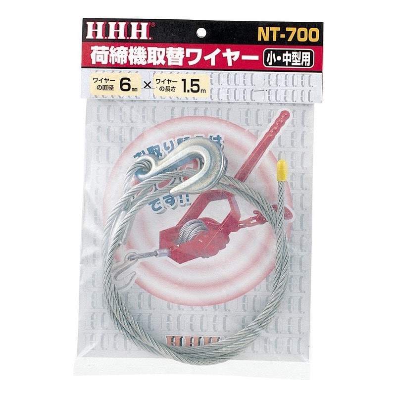 スリーエッチ 423342 NT-700HHHニシメキカエワイヤショウ.チュウ #107025 1個（ご注文単位1個）【直送品】