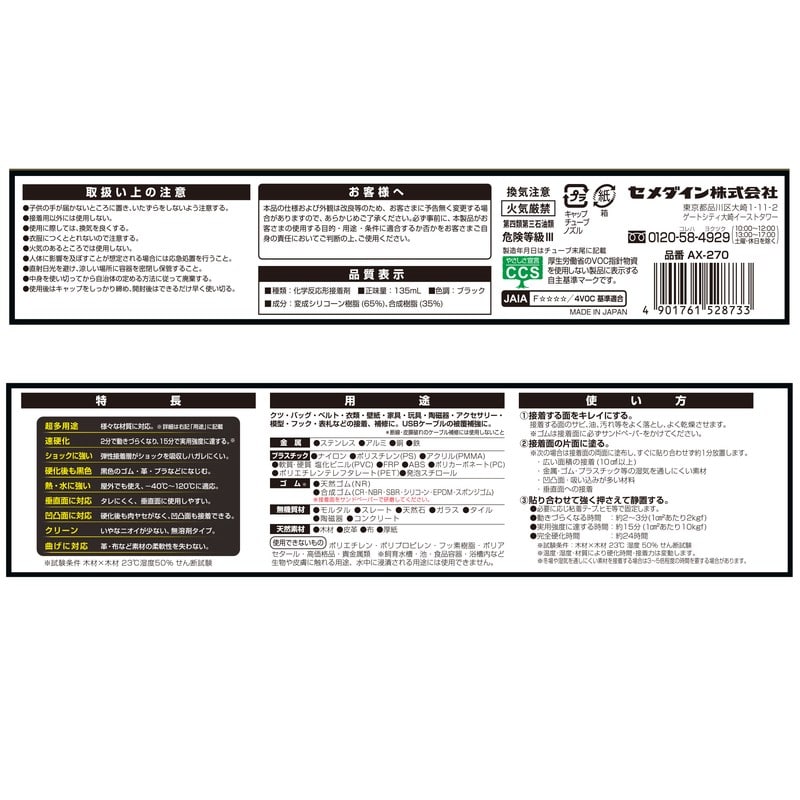 セメダイン 904270 スーパーXゴールドブラック 135ml AX-270 1個（ご注文単位1個）【直送品】