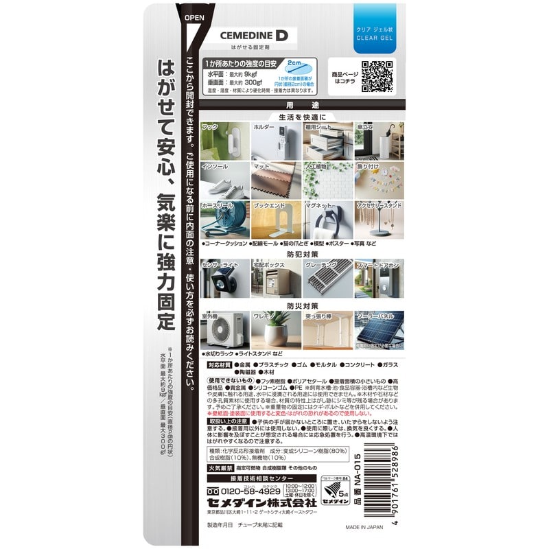 セメダイン 904408 D はがせる固定剤 NA-015 1個（ご注文単位1個）【直送品】