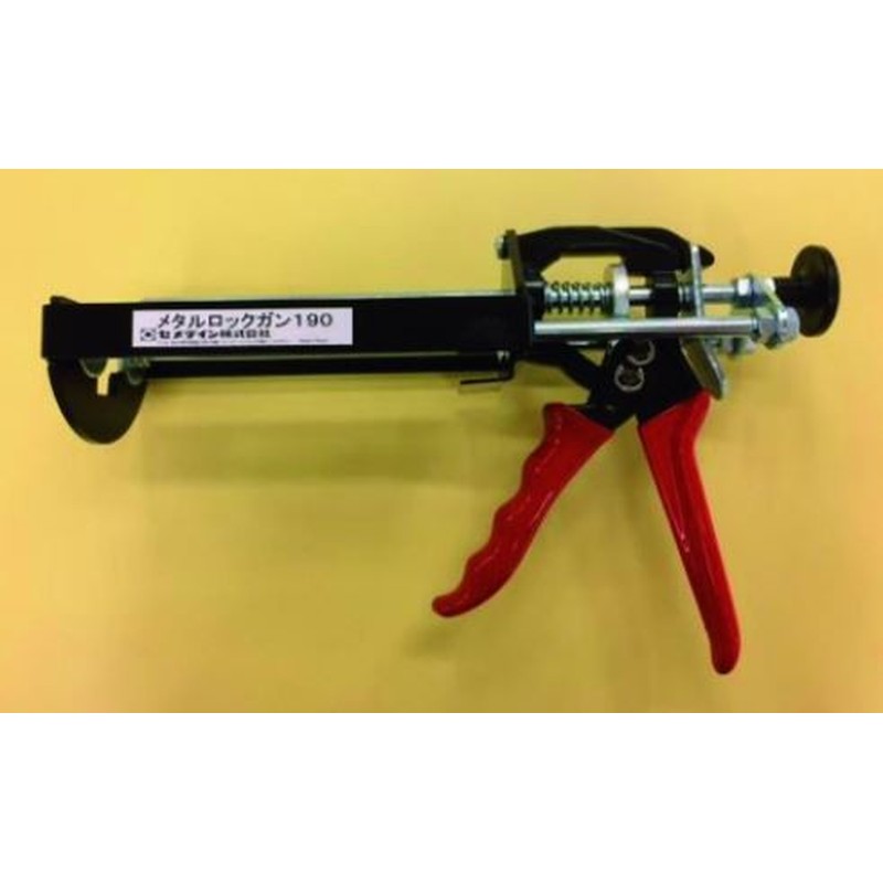 セメダイン 904535 メタルロックガン190 XA-381 1個（ご注文単位1個）【直送品】