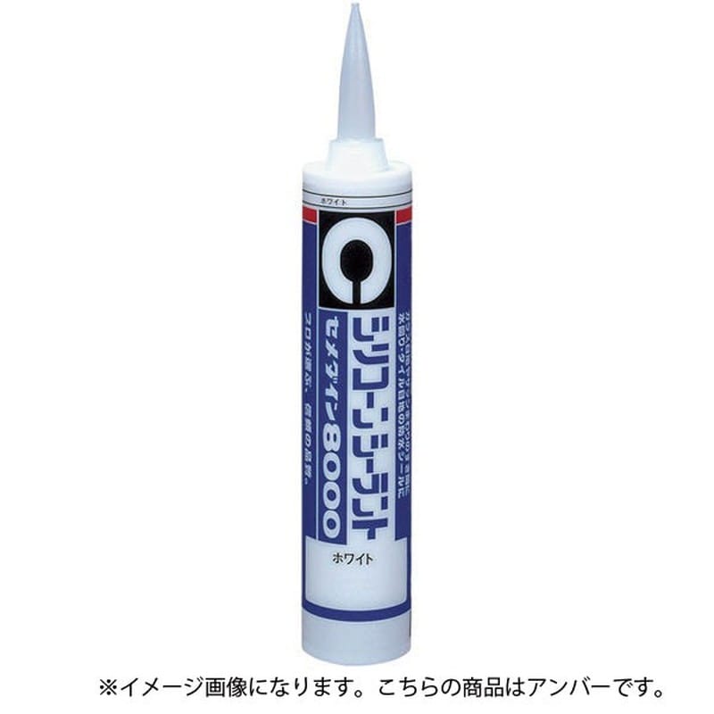 セメダイン 904586 8000アンバー 330ml SR-213 1個（ご注文単位1個）【直送品】