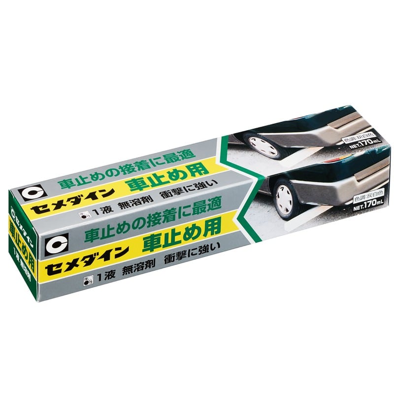 セメダイン 904360 車止め用 170ml RE-215 1個（ご注文単位1個）【直送品】