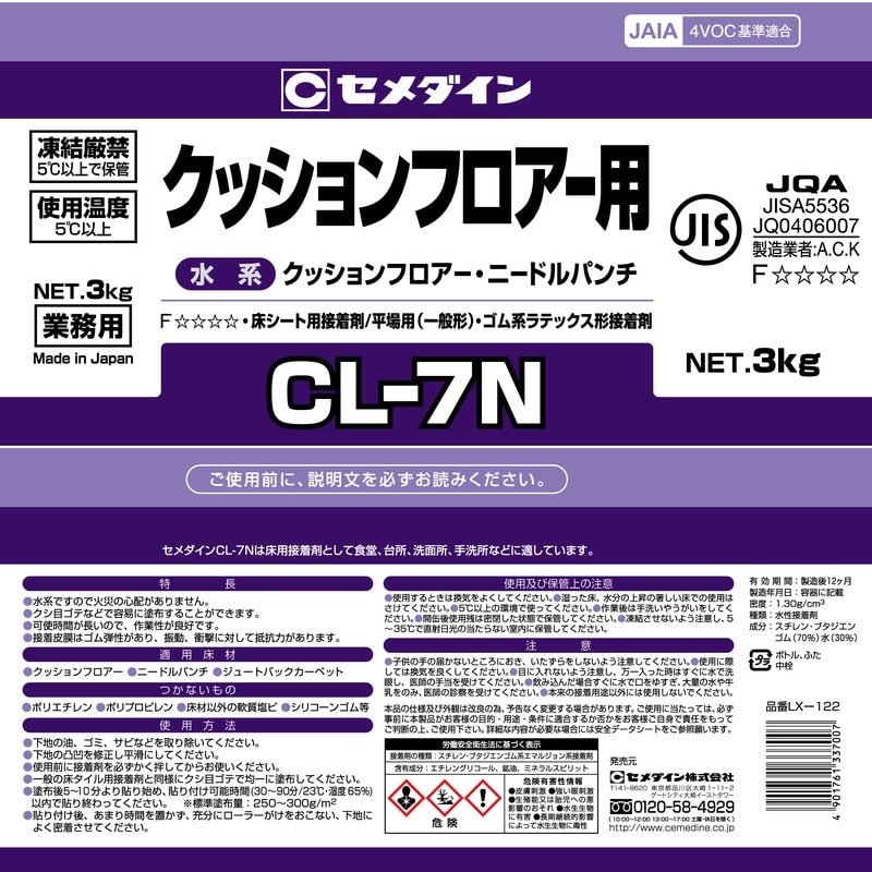セメダイン 904426 CL-7N 3kg LX-122 1個(ご注文単位1個)【直送品】