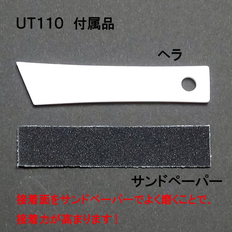 セメダイン 904053 UT-110 BP 20ml AR-530 1個(ご注文単位1個)【直送品】