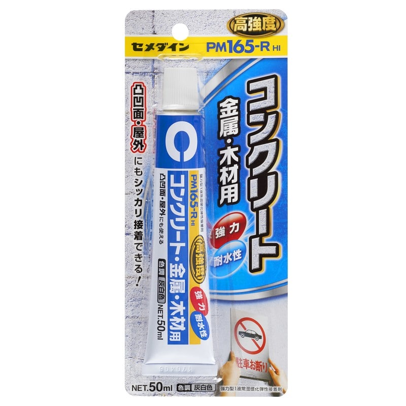 セメダイン 904361 PM165-R 50ml BP RE-220 1個（ご注文単位1個）【直送品】