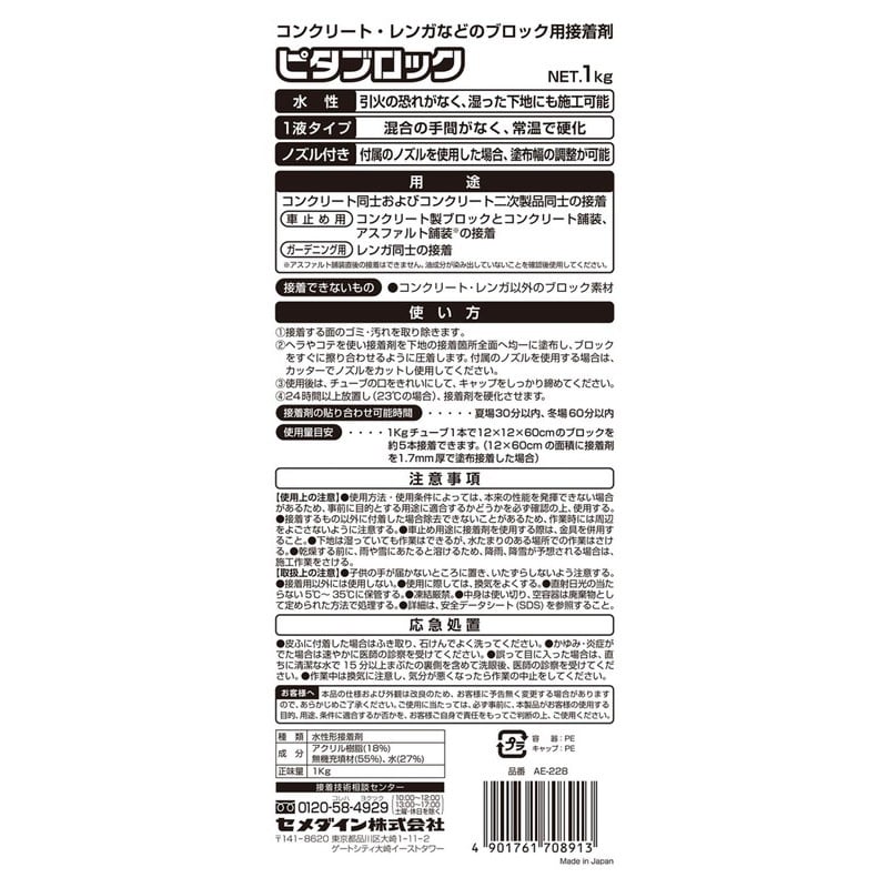 セメダイン 904239 ピタブロック 1kg AE-228 1個（ご注文単位1個）【直送品】