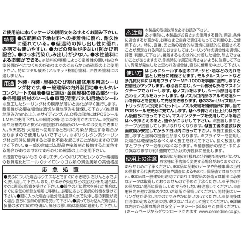 セメダイン 904610 POSシールアイボリー 333ml SM-448 1個（ご注文単位1個）【直送品】