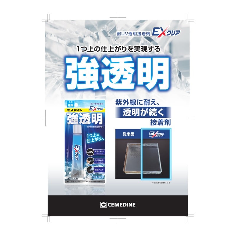 セメダイン 904007 EXクリア P19mL CA-120 1個(ご注文単位1個)【直送品】