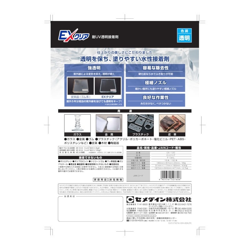 セメダイン 904007 EXクリア P19mL CA-120 1個(ご注文単位1個)【直送品】