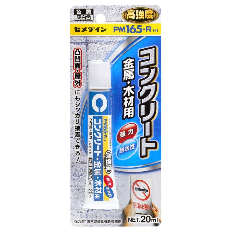 セメダイン 904943 PM165R HI P20ml RE-530 1個(ご注文単位1個)【直送品】