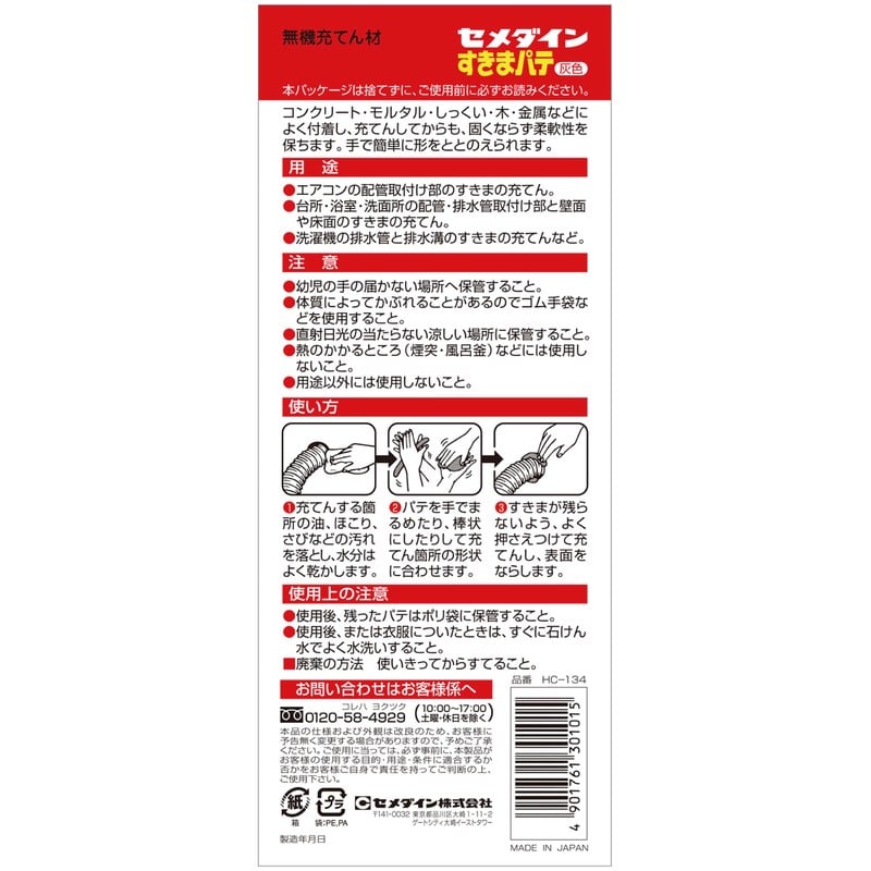 セメダイン 904232 すきまパテ 灰 200g 箱 HC-134 1個（ご注文単位1個）【直送品】