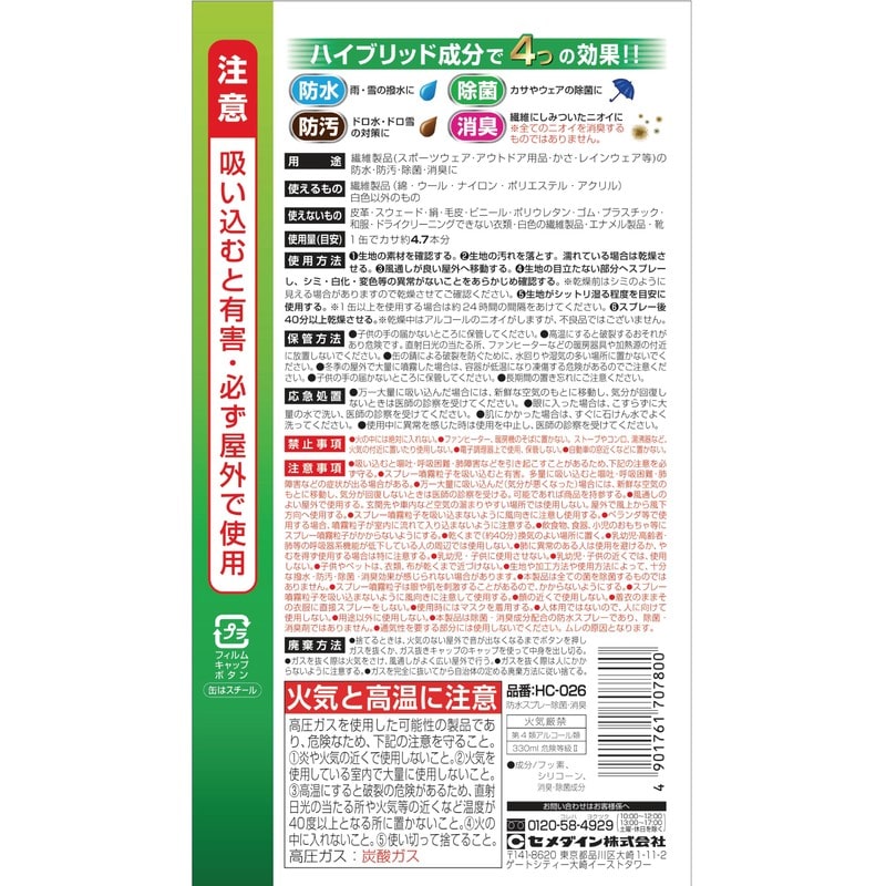 セメダイン 904696 防水スプレー除菌・消臭 330ml HC-026 1個(ご注文単位1個)【直送品】