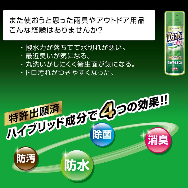 セメダイン 904696 防水スプレー除菌・消臭 330ml HC-026 1個(ご注文単位1個)【直送品】