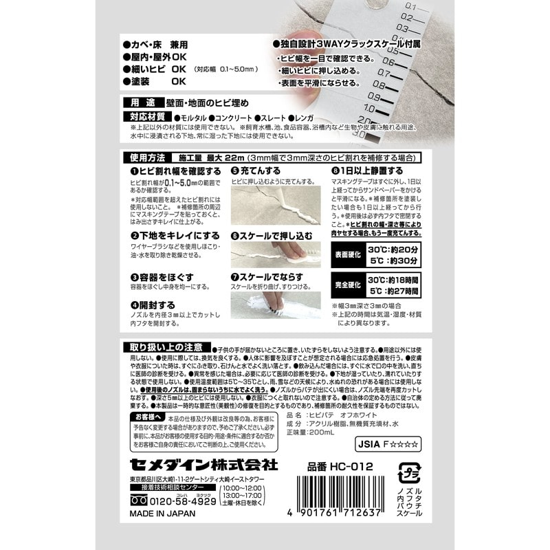 セメダイン 905276 ヒビパテ オフホワイト 200ml HC-012 1個（ご注文単位1個）【直送品】