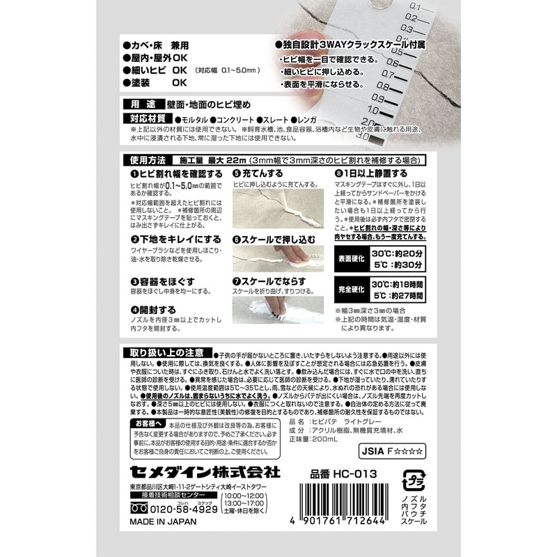 セメダイン 905277 ヒビパテ ライトグレー 200ml HC-013 1個（ご注文単位1個）【直送品】