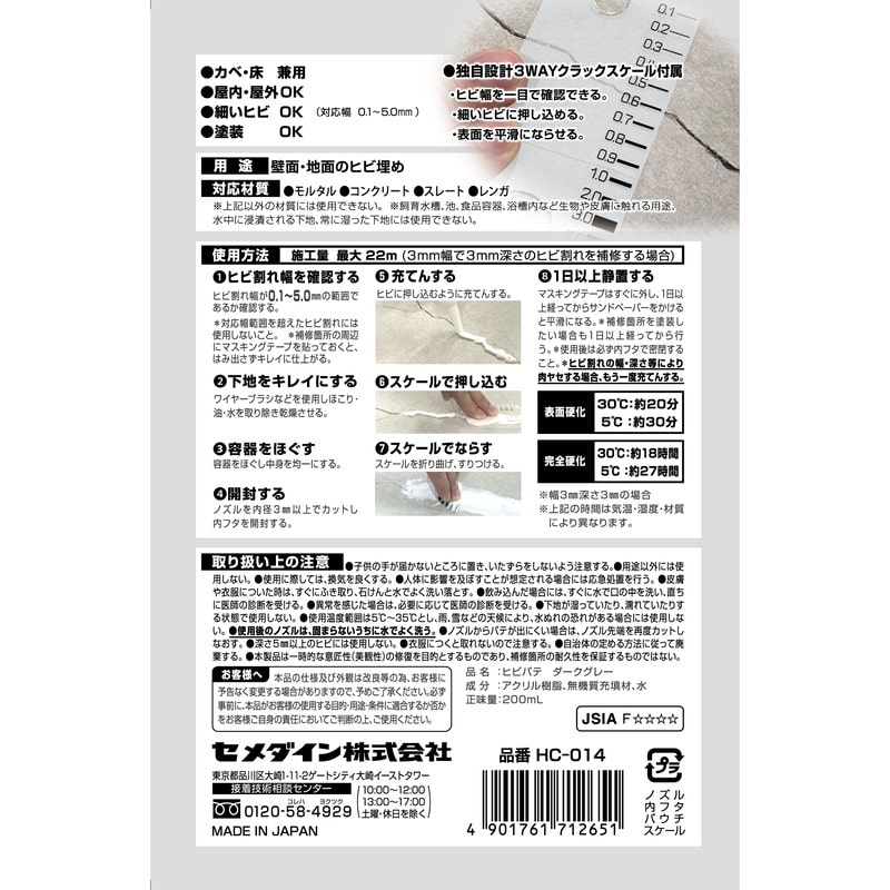 セメダイン 905278 ヒビパテ ダークグレー 200ml HC-014 1個（ご注文単位1個）【直送品】