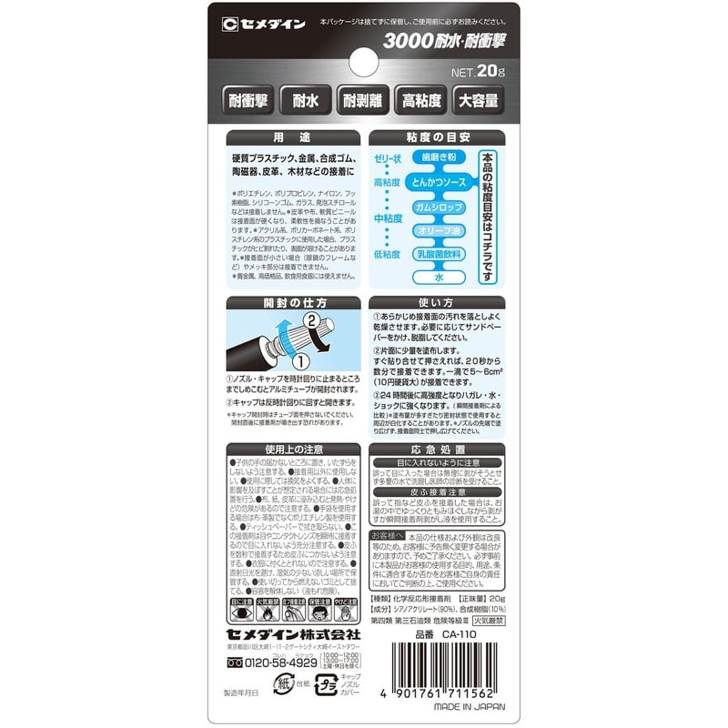 セメダイン 904998 3000耐水・耐衝撃 CA-110 1個（ご注文単位1個）【直送品】