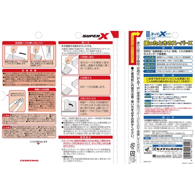 セメダイン 904058 スーパーX クリア 20ml BP AX-038 1個(ご注文単位1個)【直送品】