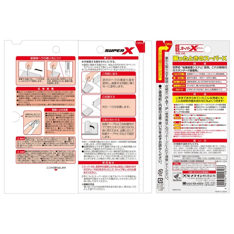 セメダイン 904059 スーパーX ホワイト 20ml BP AX-022 1個（ご注文単位1個）【直送品】