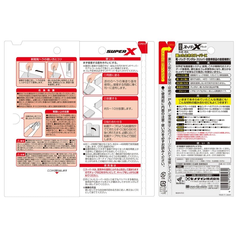 セメダイン 904060 スーパーX ブラック 20ml BP AX-035 1個(ご注文単位1個)【直送品】