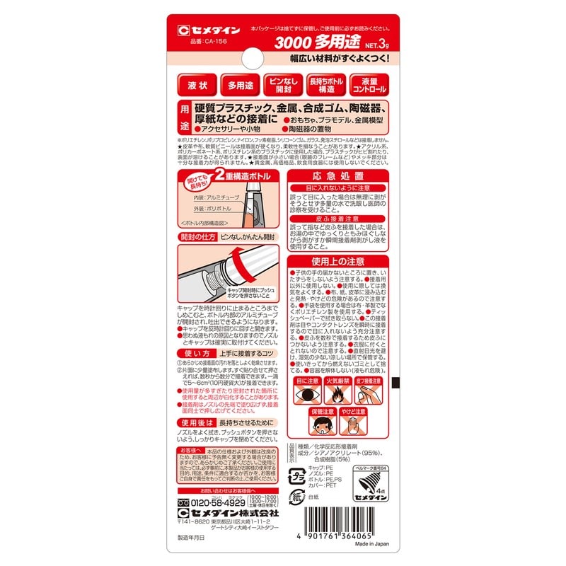 セメダイン 904041 3000 多用途 3g BP CA-156 1個(ご注文単位1個)【直送品】