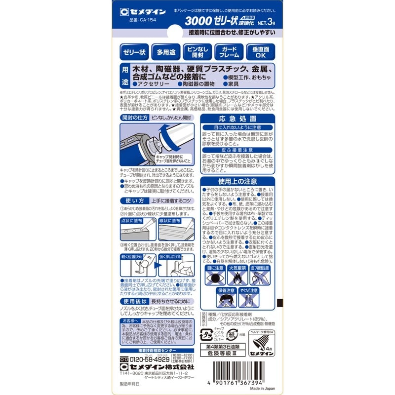 セメダイン 904043 3000 ゼリー状速硬化 3g BP CA-154 1個（ご注文単位1個）【直送品】