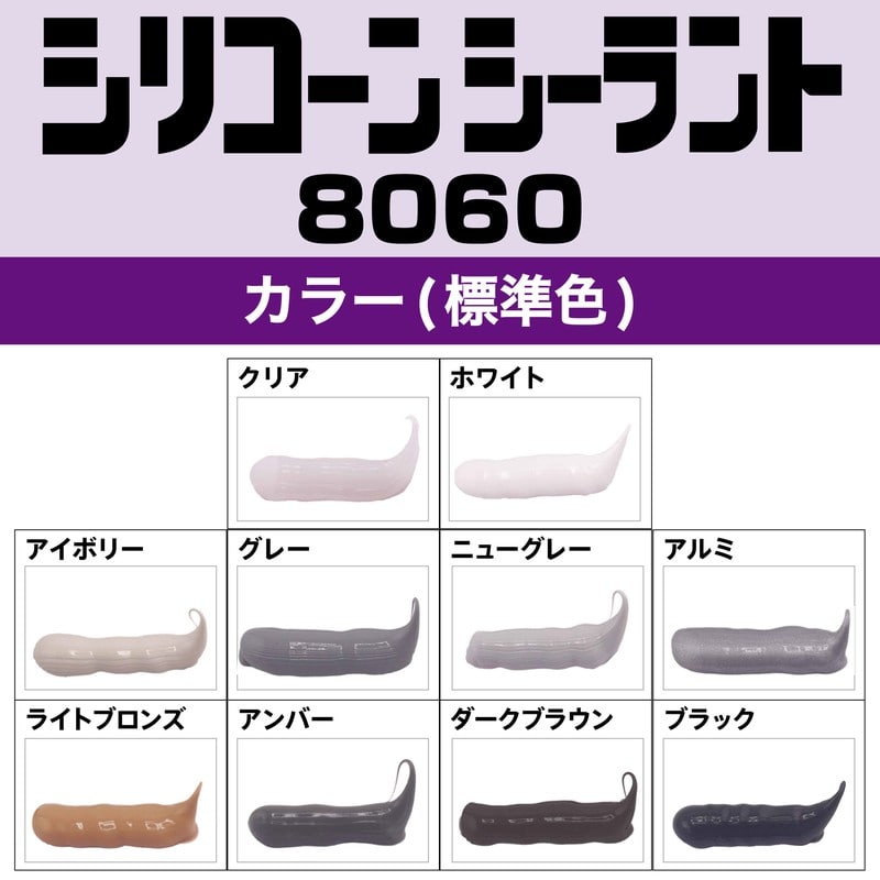 セメダイン 904630 8060ブラック 330ml SR-054 1個(ご注文単位1個)【直送品】