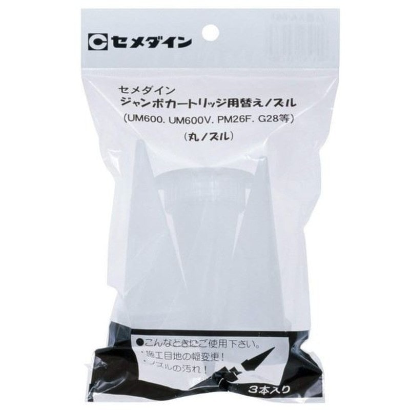 セメダイン 9992012 ジャンボカートリッジ用丸ノズルセット XA-661 1個（ご注文単位1個）【直送品】