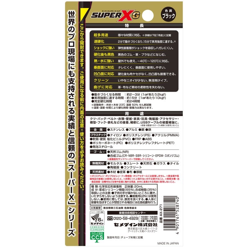 セメダイン 904269 スーパーXゴールドブラック P20ml AX-271 1個(ご注文単位1個)【直送品】