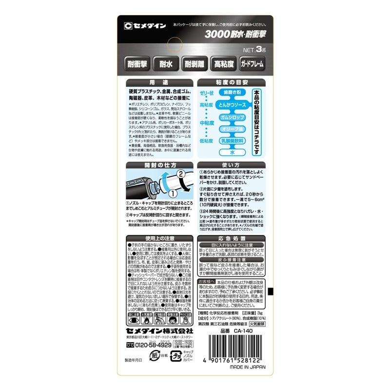 セメダイン 904012 3000耐水耐衝撃 P-3g 1個(ご注文単位1個)【直送品】