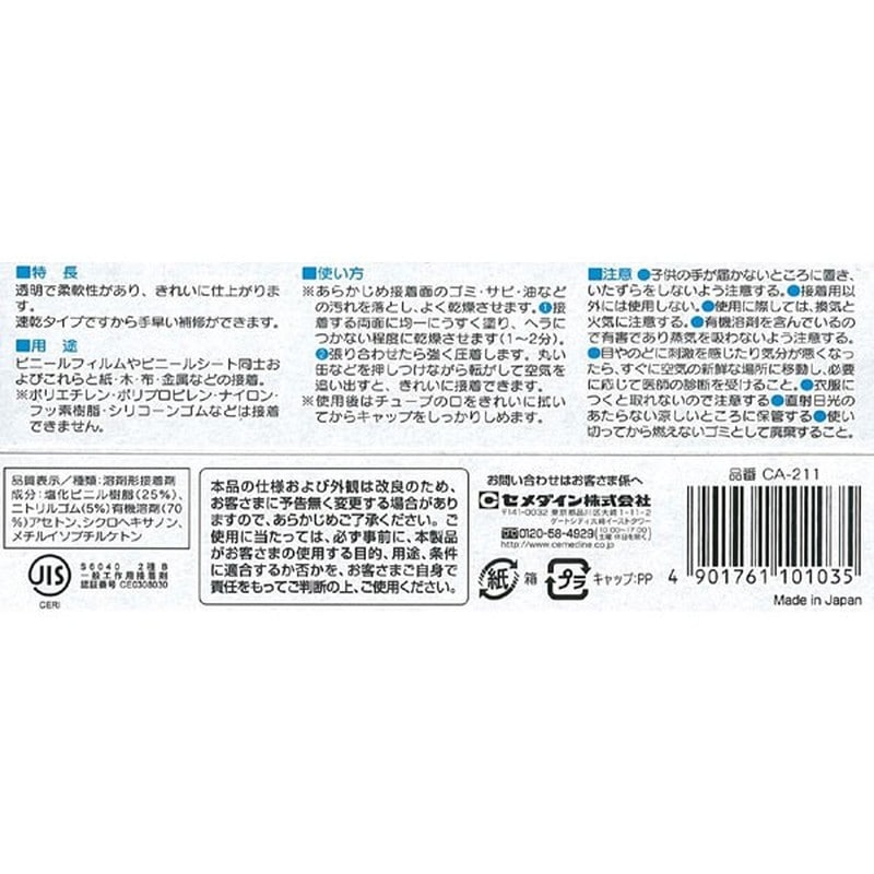 セメダイン 904035 ビニール用 20 箱 CA-211 1個（ご注文単位1個）【直送品】