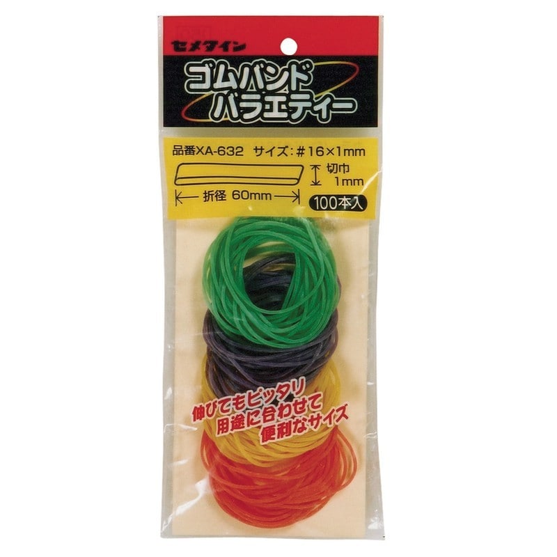 セメダイン 905026 ゴムバンドバラエティ632 XA-632 1個(ご注文単位1個)【直送品】