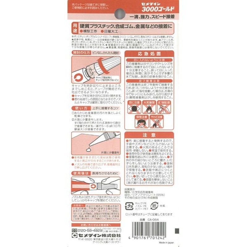 セメダイン 904167 3000ゴールド P3g CA-064 1個（ご注文単位1個）【直送品】