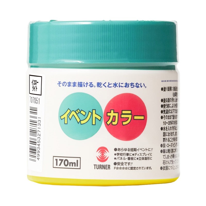 ターナー色彩 9009692 イベントカラー イエローライト 170ML #00247672940000 1個（ご注文単位1個）【直送品】