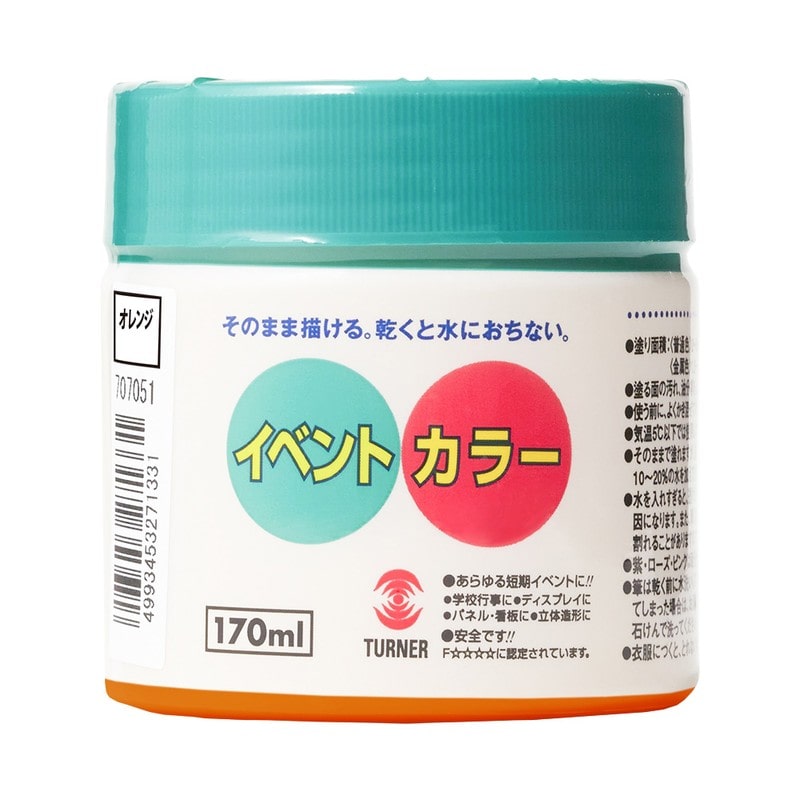 ターナー色彩 9009698 イベントカラー オレンジ 170ML #00247673000000 1個（ご注文単位1個）【直送品】