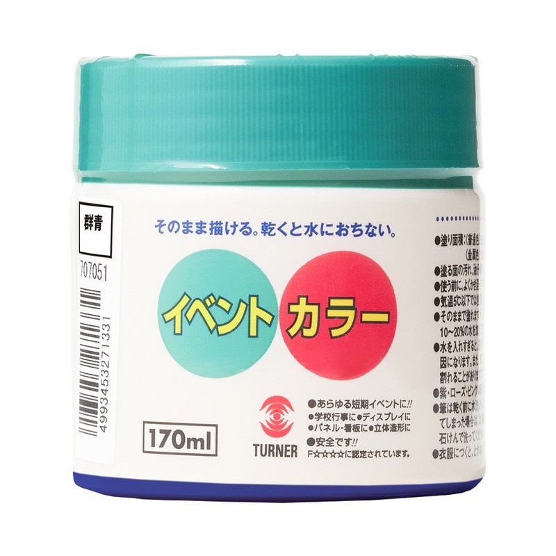 ターナー色彩 9009701 イベントカラー 群青 170ML #00247673030000 1個（ご注文単位1個）【直送品】